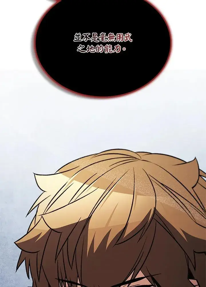 漫画《驯兽大师》第138话第96张图