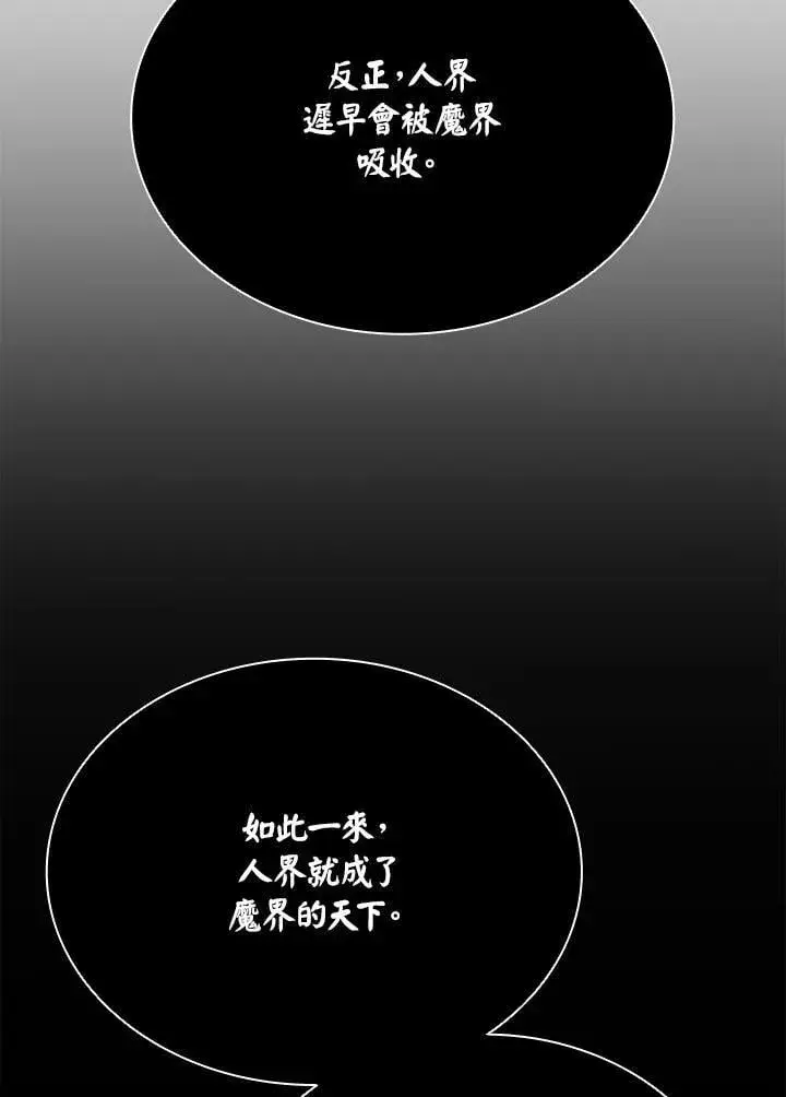 漫画《驯兽大师》第139话第118张图