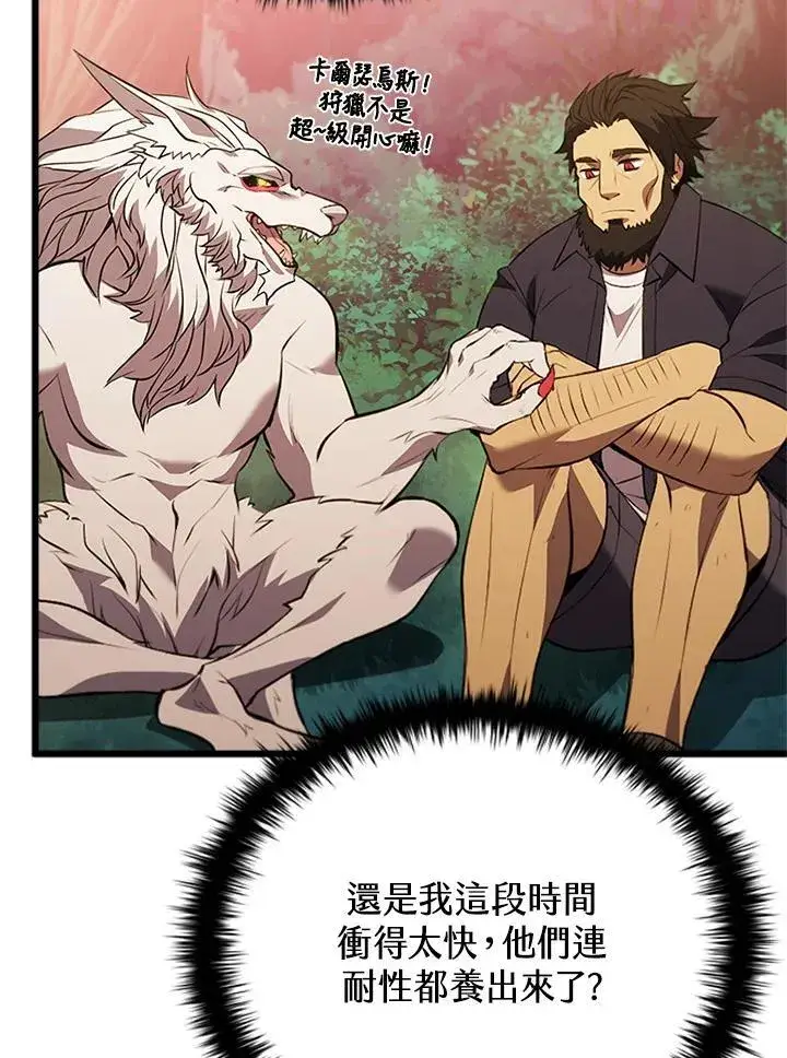 漫画《驯兽大师》第139话第135张图