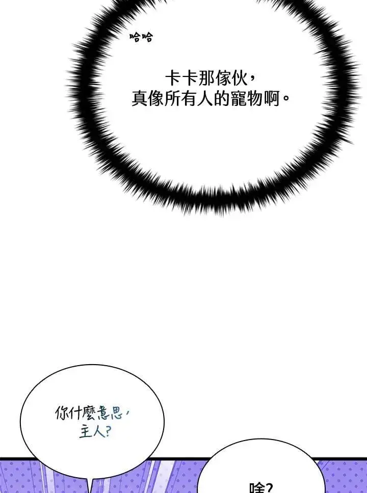 漫画《驯兽大师》第139话第140张图