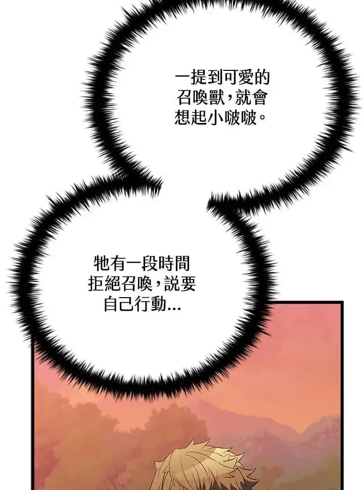 漫画《驯兽大师》第139话第142张图