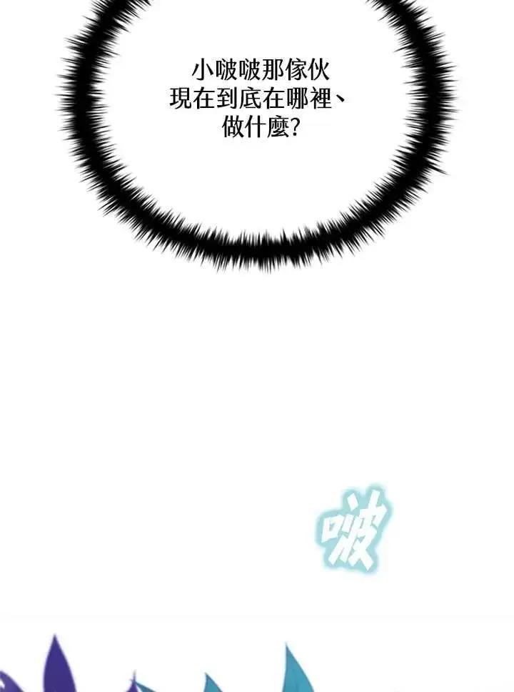 漫画《驯兽大师》第139话第144张图