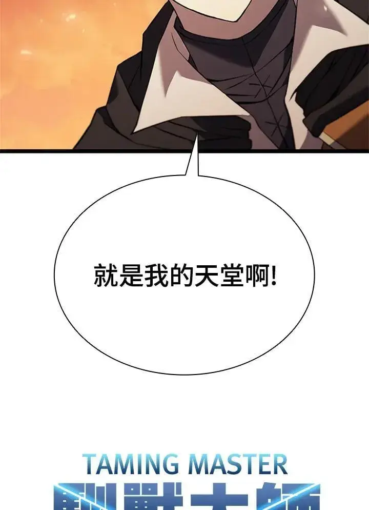 漫画《驯兽大师》第139话第56张图