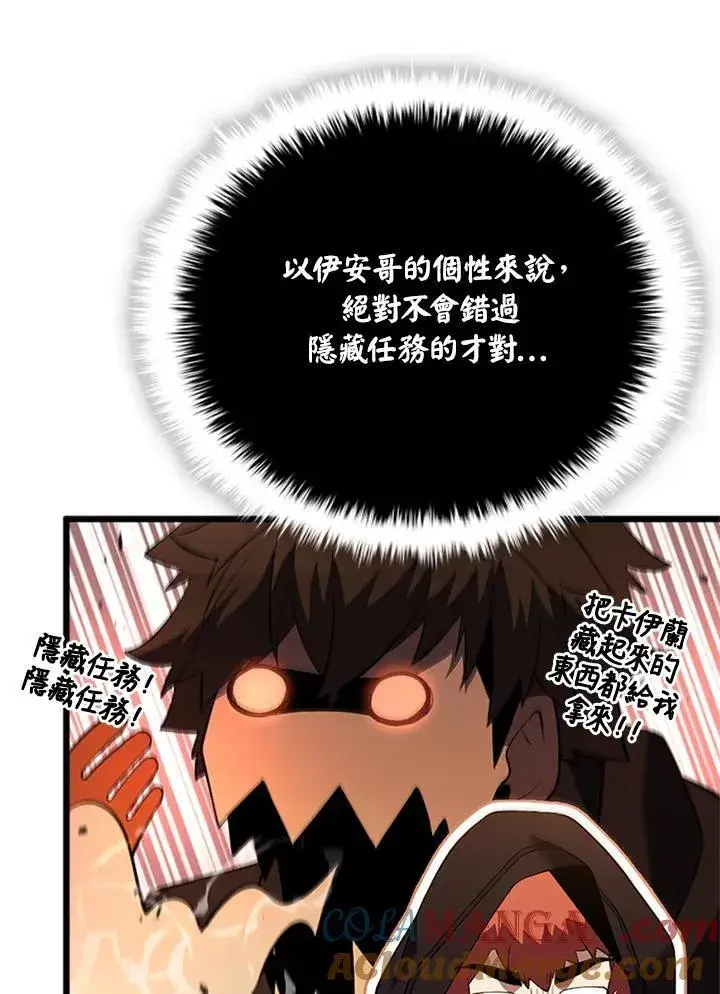 漫画《驯兽大师》第139话第61张图