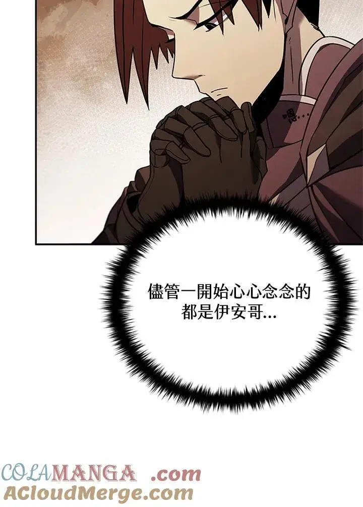 漫画《驯兽大师》第139话第73张图