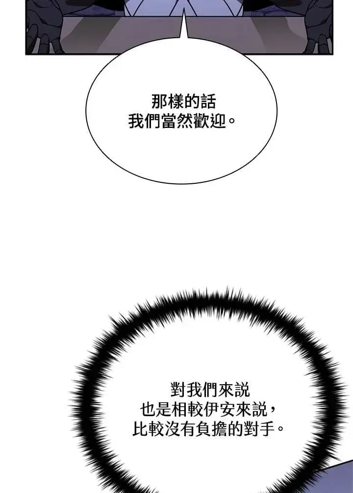 漫画《驯兽大师》第139话第75张图