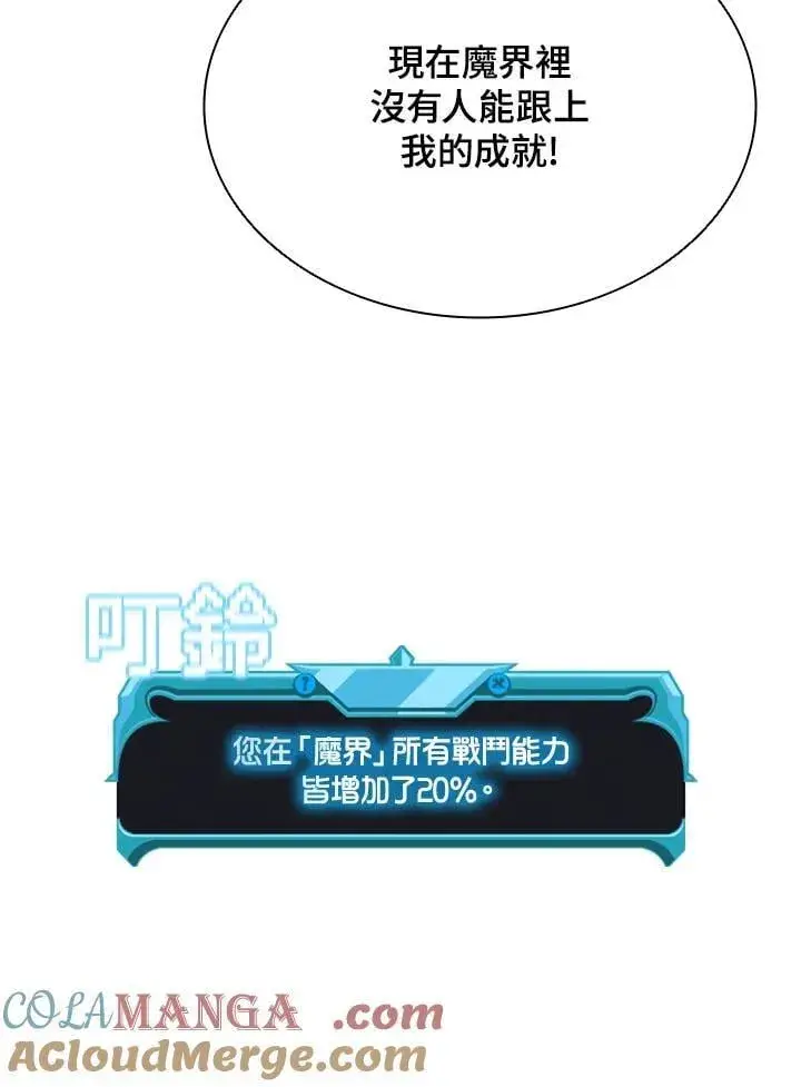 漫画《驯兽大师》第139话第93张图