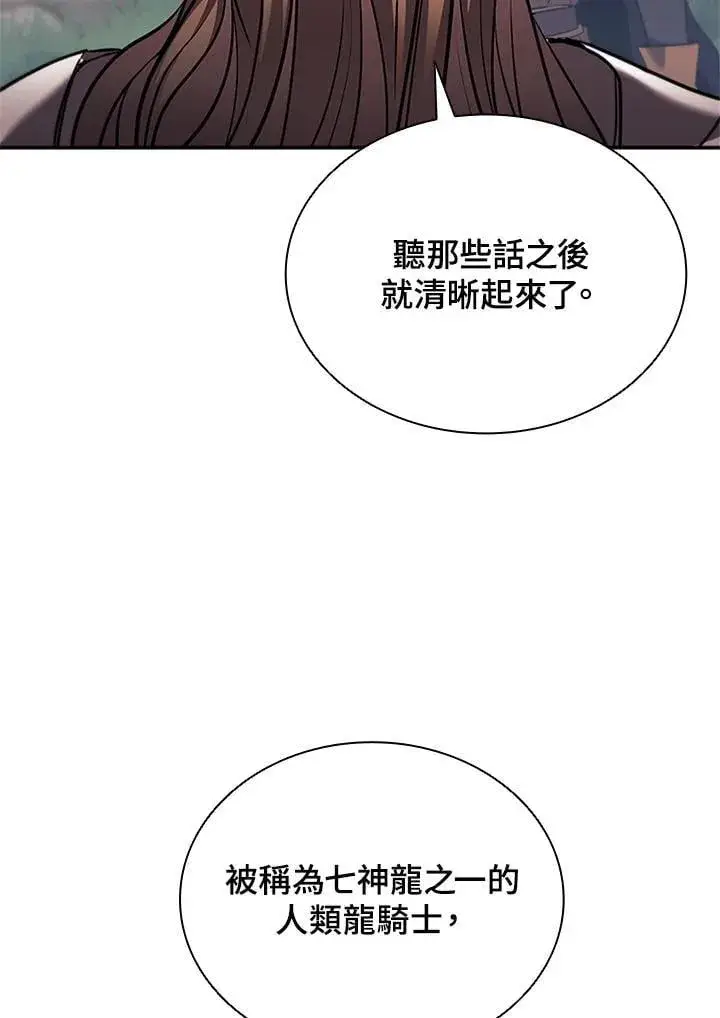 漫画《驯兽大师》第141话第10张图