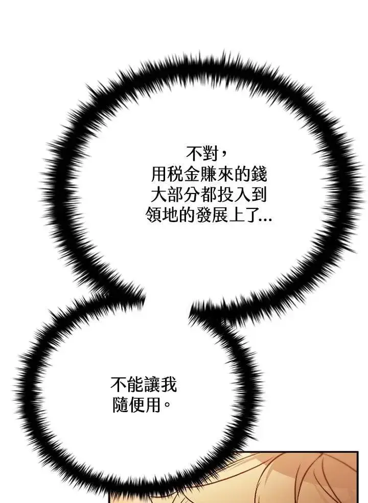 漫画《驯兽大师》第141话第124张图