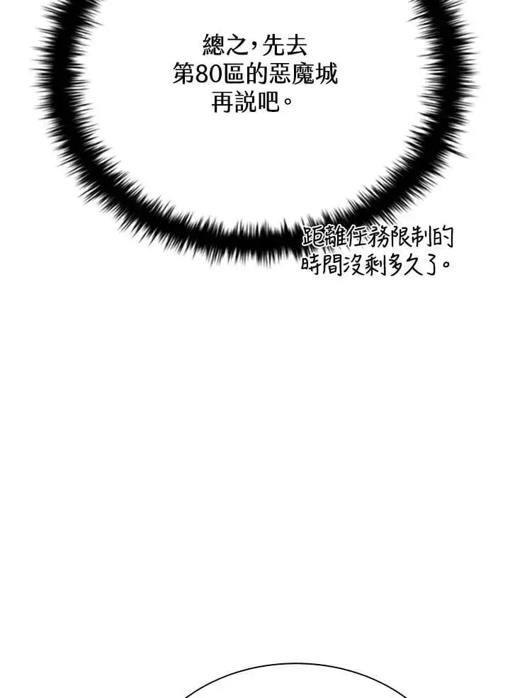 漫画《驯兽大师》第141话第126张图