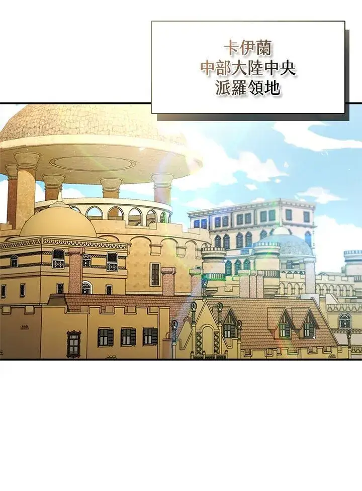 漫画《驯兽大师》第141话第20张图
