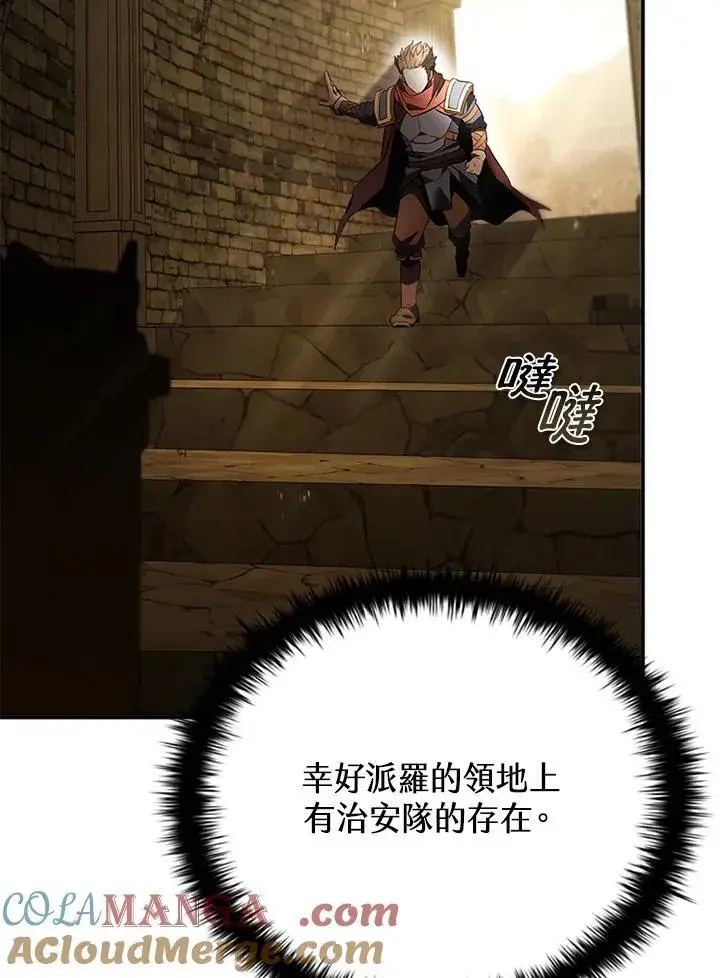 漫画《驯兽大师》第141话第29张图