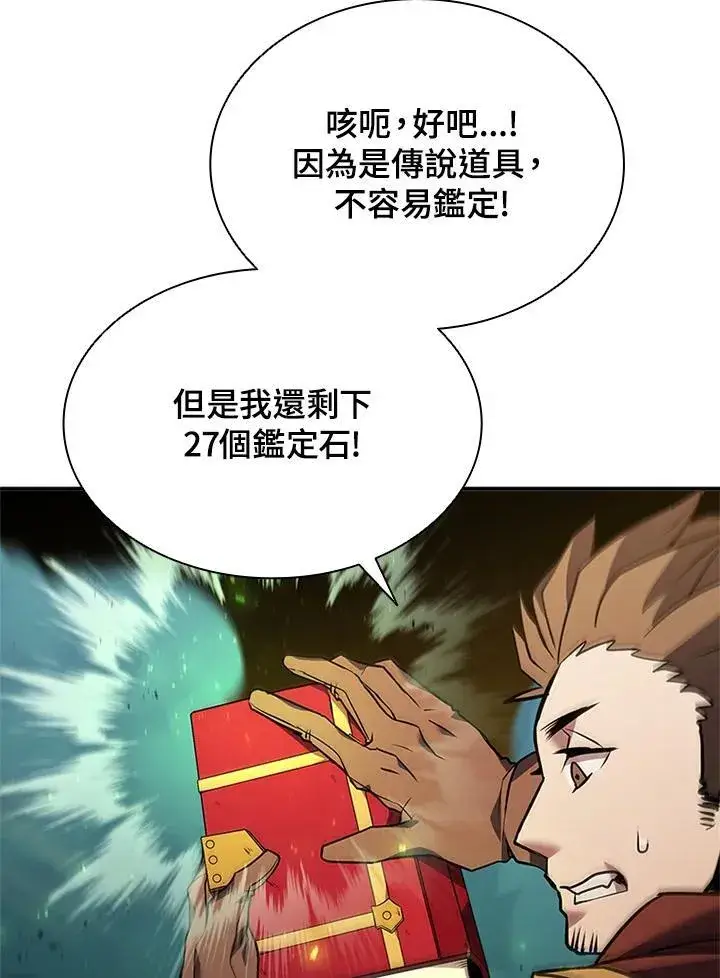 漫画《驯兽大师》第141话第43张图