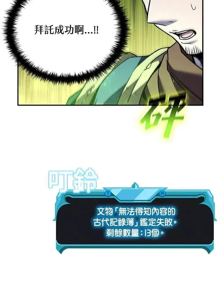 漫画《驯兽大师》第141话第46张图