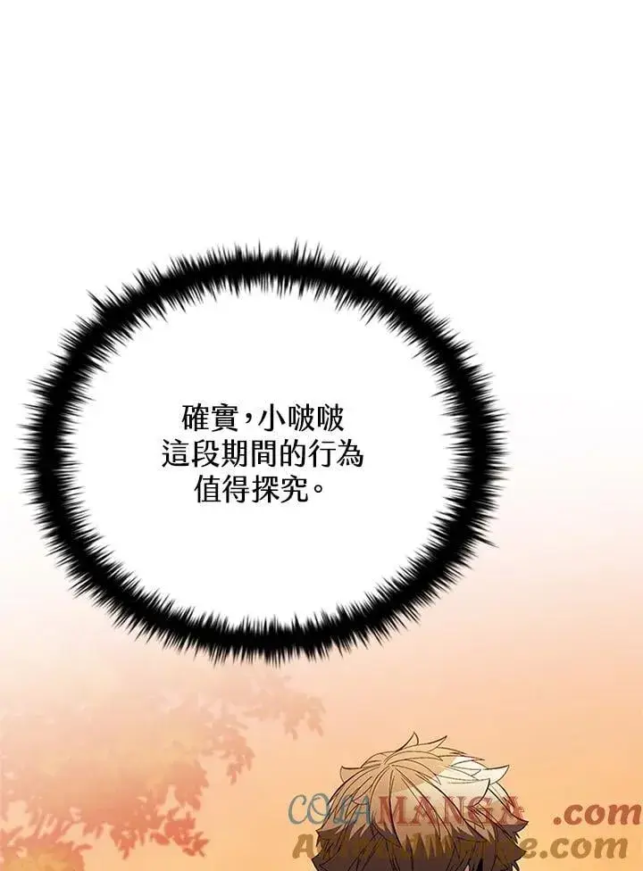 漫画《驯兽大师》第141话第53张图