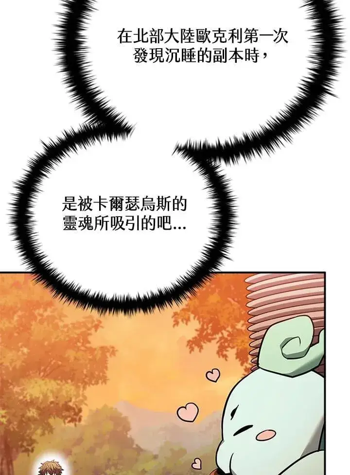 漫画《驯兽大师》第141话第55张图