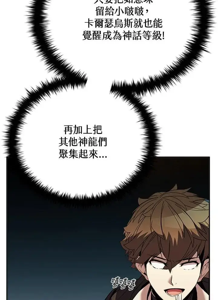 漫画《驯兽大师》第141话第62张图