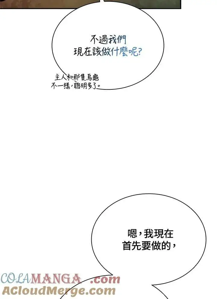 漫画《驯兽大师》第141话第65张图