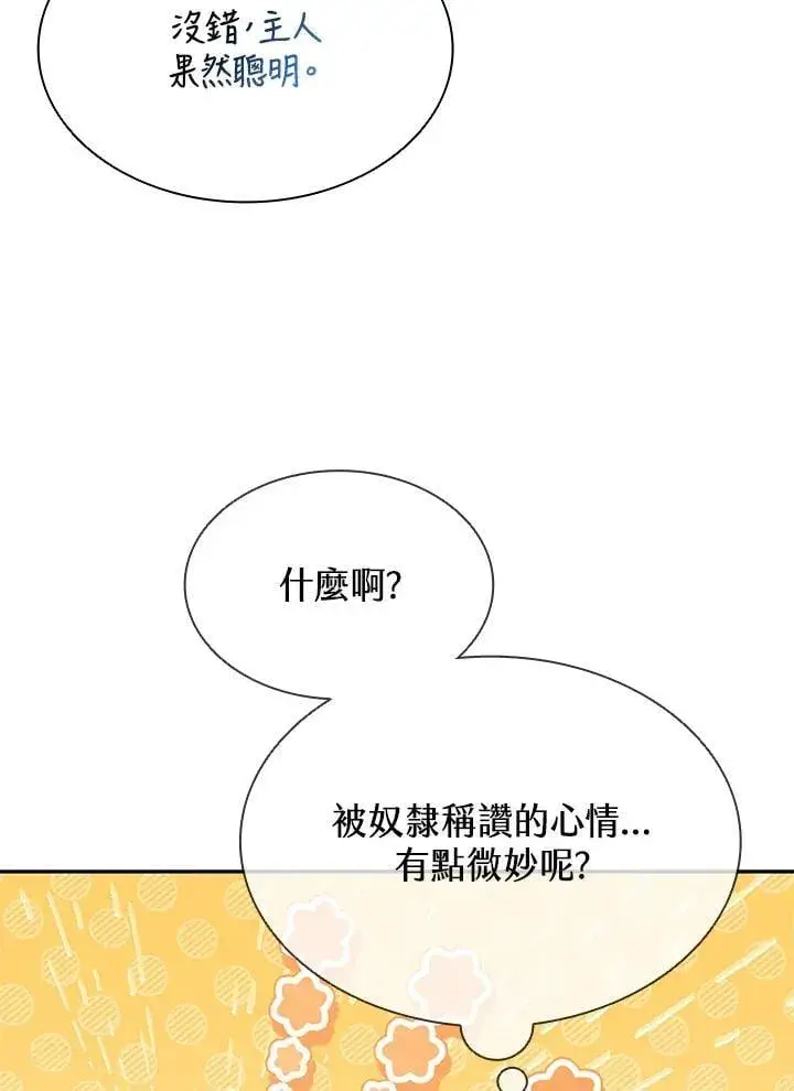 漫画《驯兽大师》第141话第67张图
