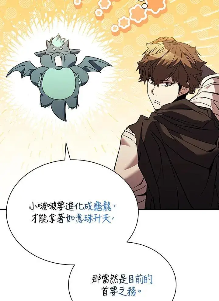 漫画《驯兽大师》第141话第68张图