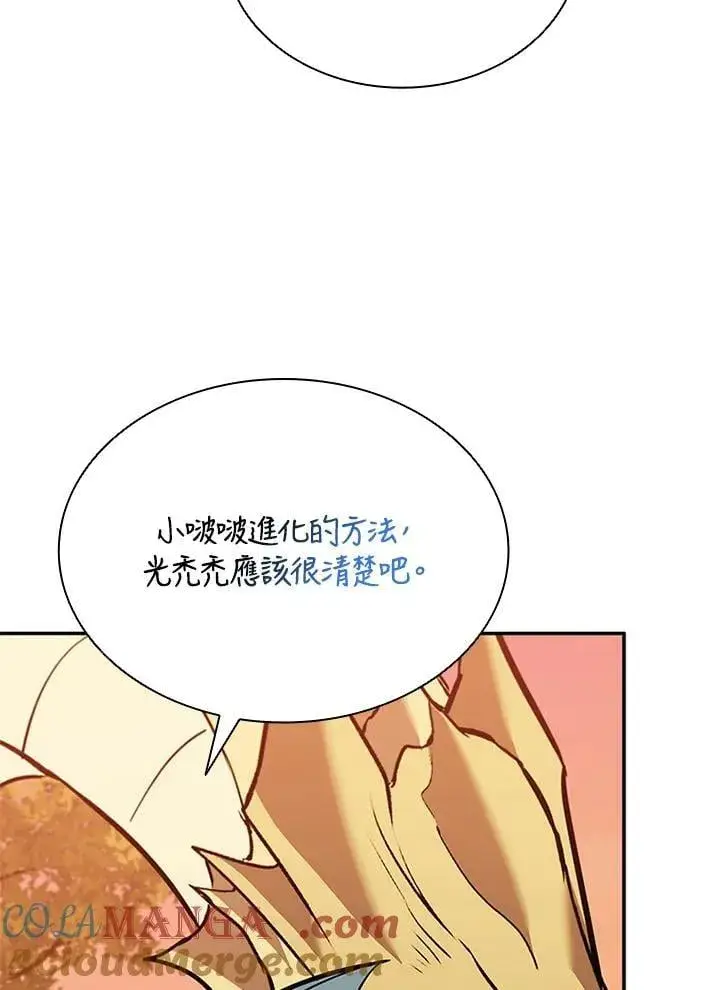 漫画《驯兽大师》第141话第69张图