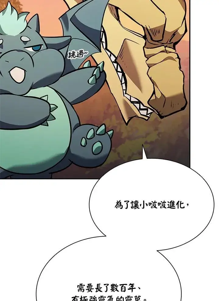 漫画《驯兽大师》第141话第70张图