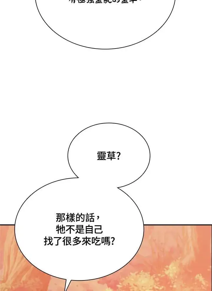 漫画《驯兽大师》第141话第71张图