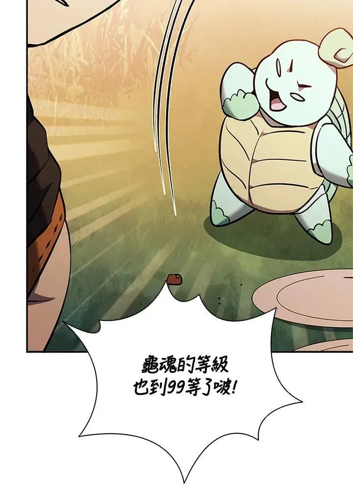 漫画《驯兽大师》第141话第75张图