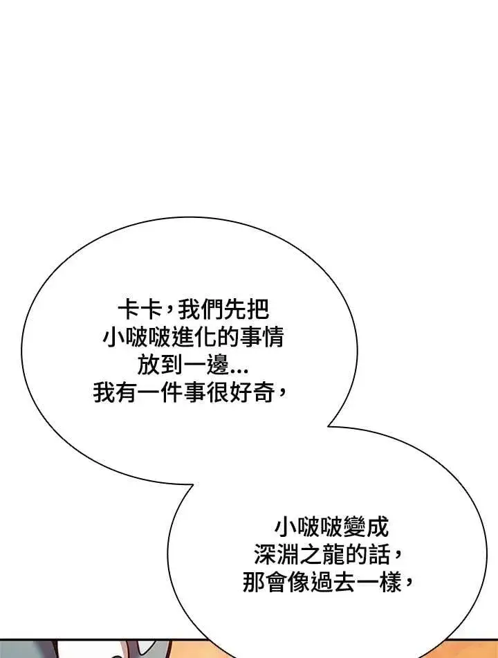 漫画《驯兽大师》第141话第76张图