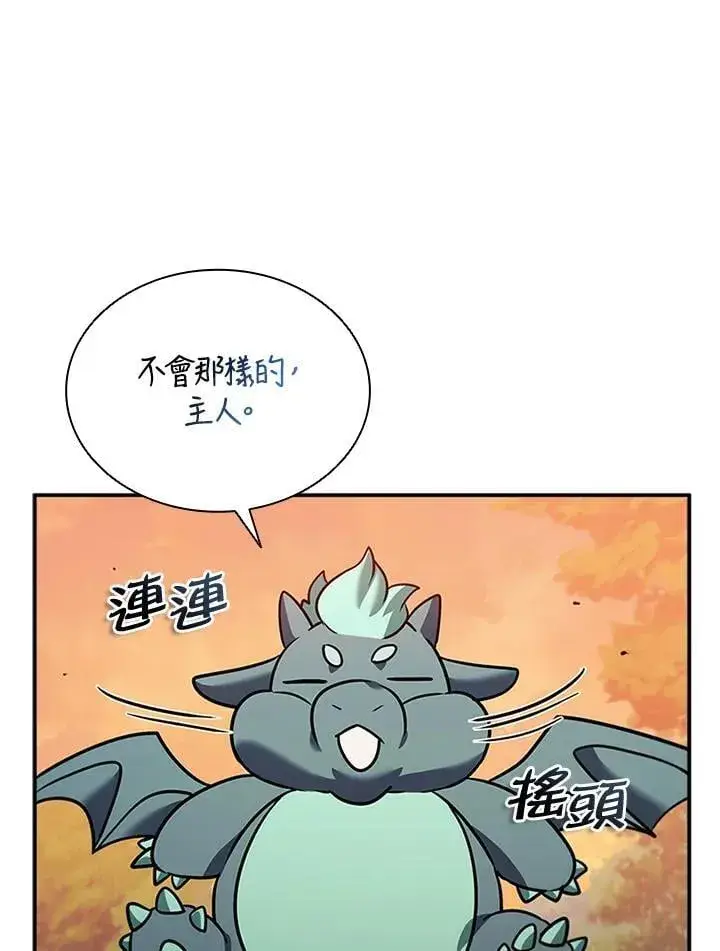漫画《驯兽大师》第141话第78张图
