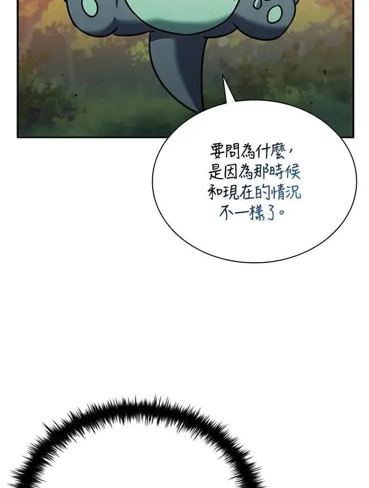 漫画《驯兽大师》第141话第79张图