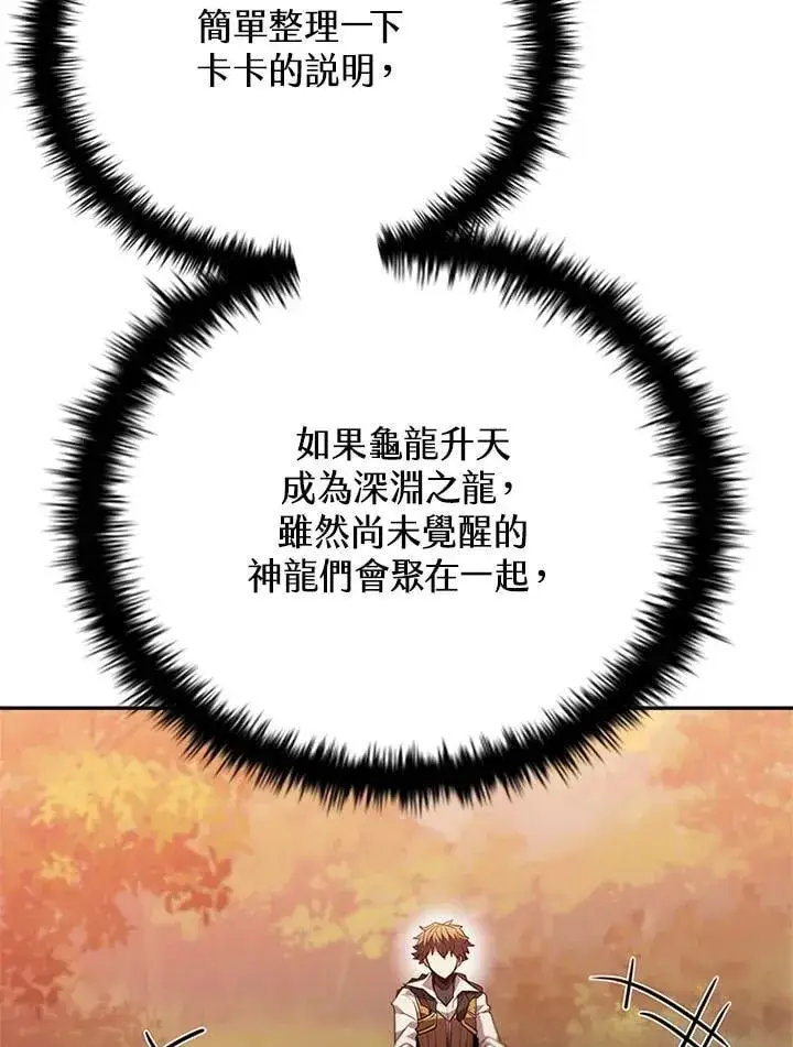 漫画《驯兽大师》第141话第80张图