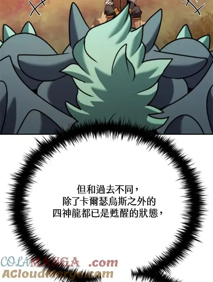 漫画《驯兽大师》第141话第81张图