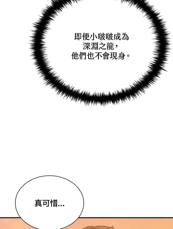 漫画《驯兽大师》第141话第82张图