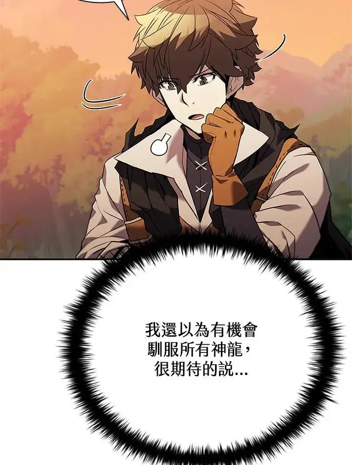 漫画《驯兽大师》第141话第83张图
