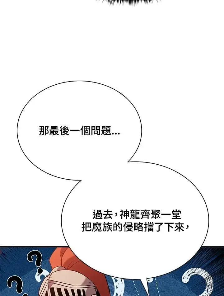 漫画《驯兽大师》第141话第84张图