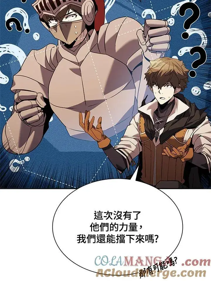 漫画《驯兽大师》第141话第85张图