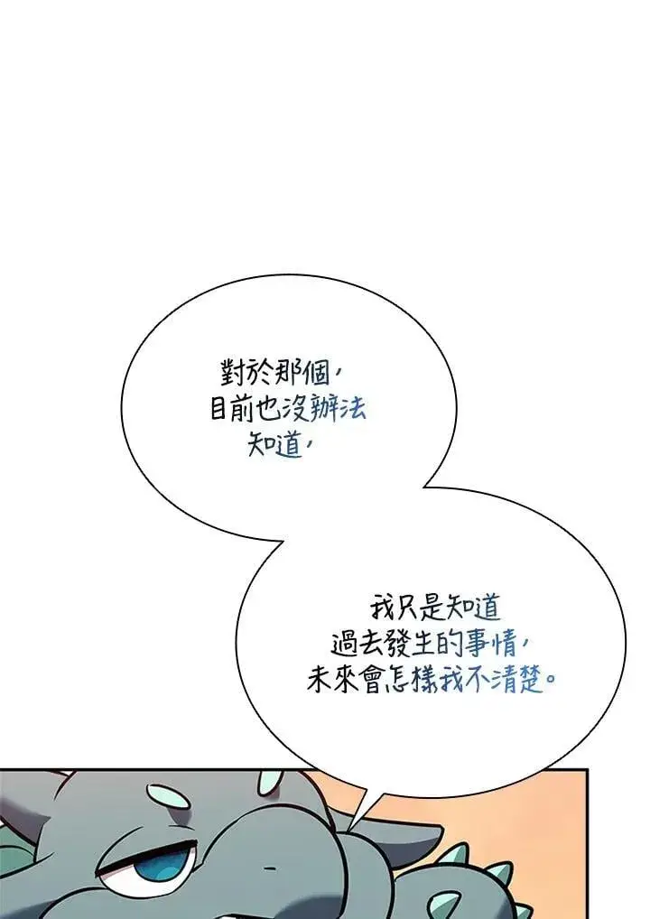 漫画《驯兽大师》第141话第86张图