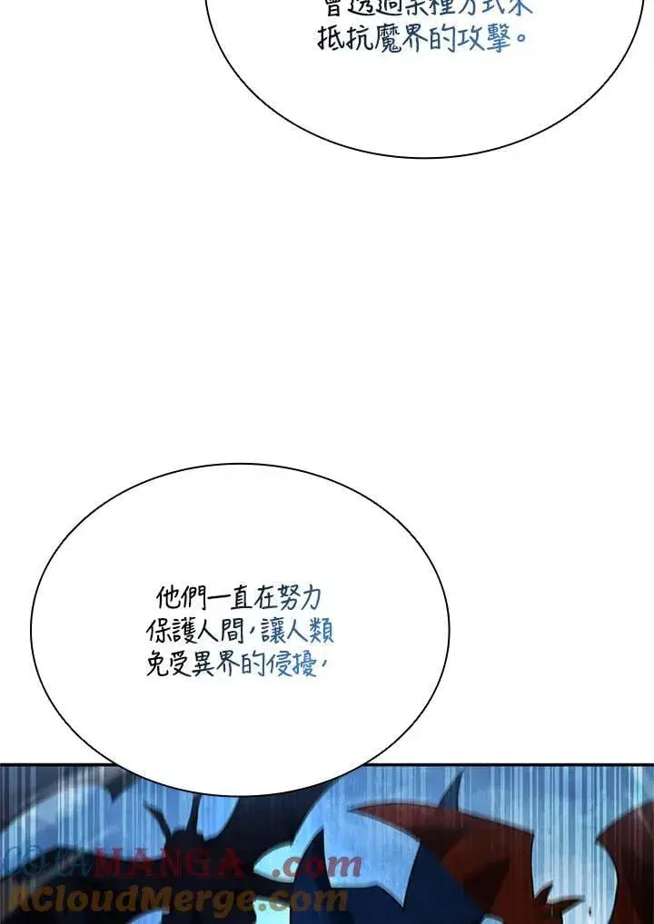 漫画《驯兽大师》第141话第89张图