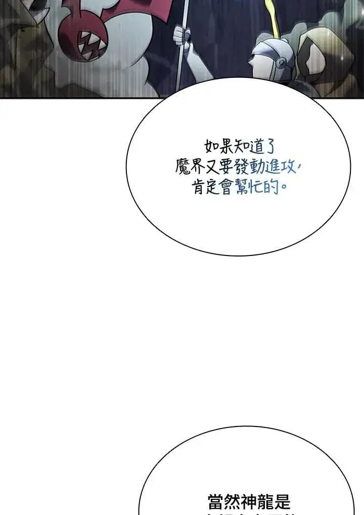 漫画《驯兽大师》第141话第91张图