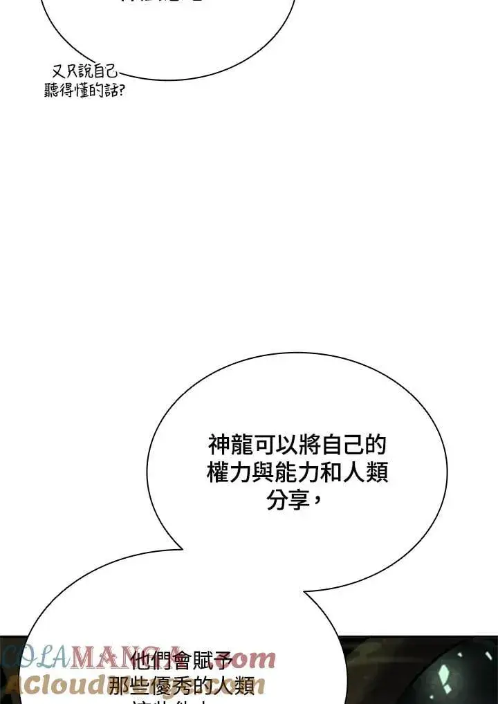 漫画《驯兽大师》第141话第93张图