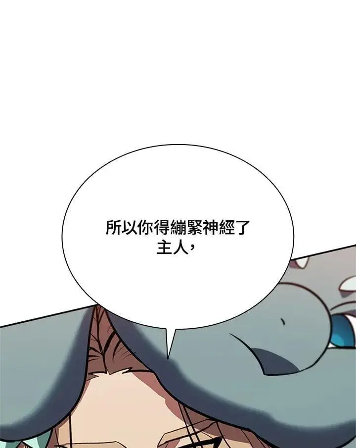 漫画《驯兽大师》第141话第96张图