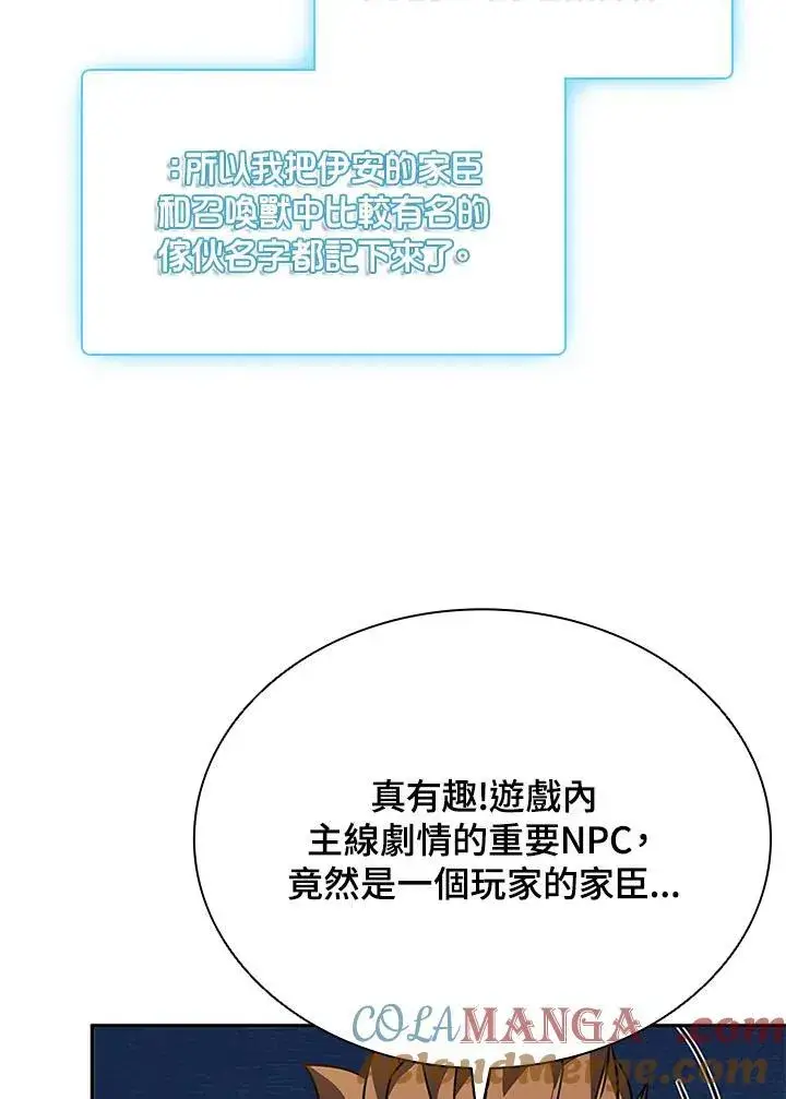 漫画《驯兽大师》第142话第101张图