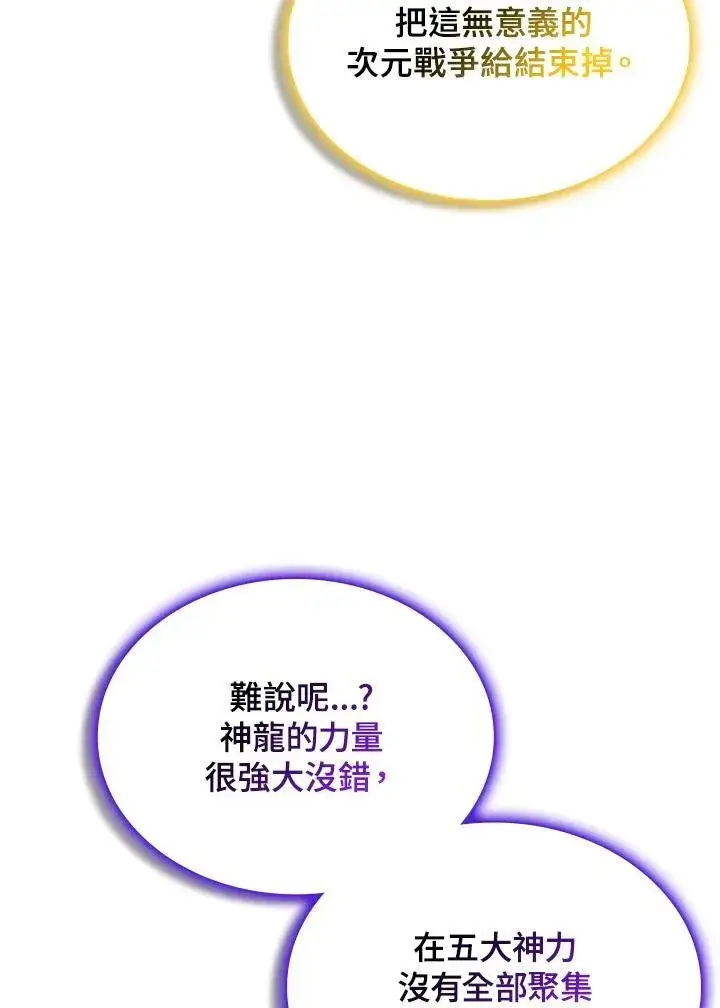 漫画《驯兽大师》第142话第112张图