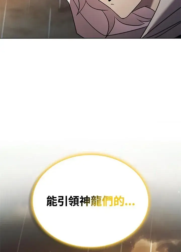 漫画《驯兽大师》第142话第140张图
