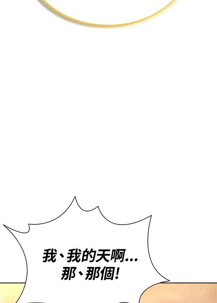 漫画《驯兽大师》第142话第144张图