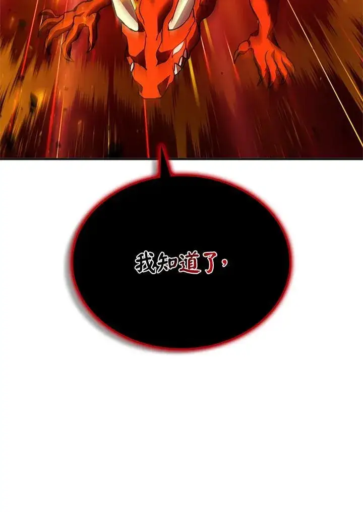 漫画《驯兽大师》第142话第23张图