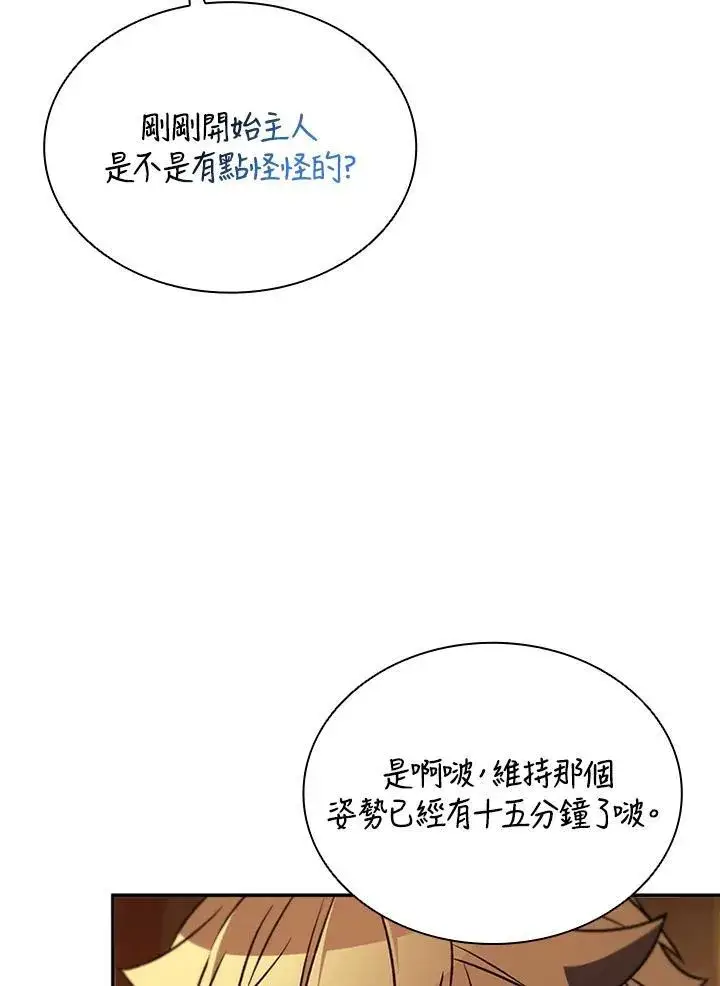 漫画《驯兽大师》第142话第46张图
