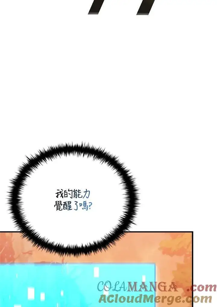 漫画《驯兽大师》第142话第57张图