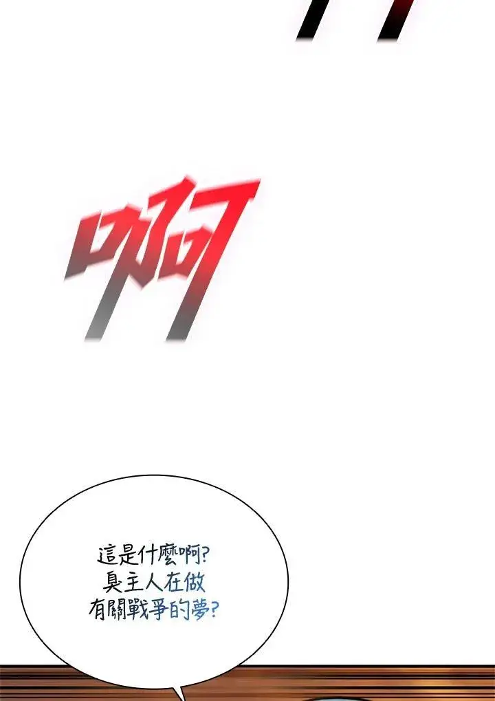 漫画《驯兽大师》第142话第67张图